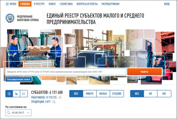 Сведения в единый реестр субъектов МСП с 1 июля нужно будет предоставлять в новом формате