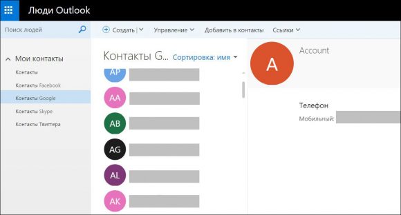 Microsoft прекращает импорт контактов из соцсетей