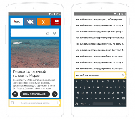 «Яндекс» выпустил «лёгкий» браузер для Android