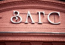 Минфин предлагает перенести запуск единого реестра ЗАГС на 1 сентября 2018 г