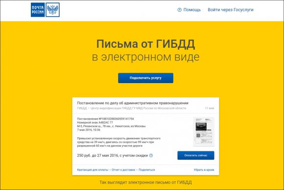 Подкомиссия по информационным технологиям рекомендовала органам власти электронную «Почту России»