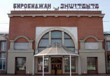 Как в Еврейской автономной области выполняется 601 указ президента — состояние на август 2017