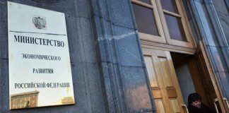 минэкономразвития