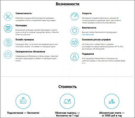 «Ростелеком» запустил платформу «е-Отчётность» для бизнеса