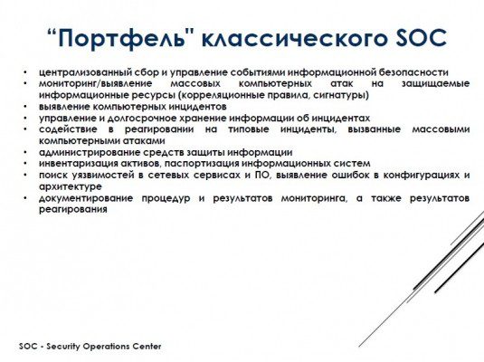Материалы про ГосСОПКА с прошедшего мероприятия