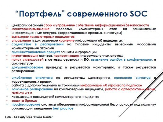 Материалы про ГосСОПКА с прошедшего мероприятия