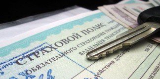 осаго