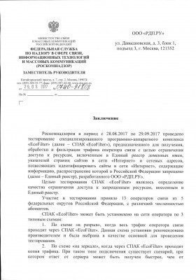 Роскомнадзор в ноябре подведет итоги тестов оптимального для операторов ПО для фильтрации интернет-трафика