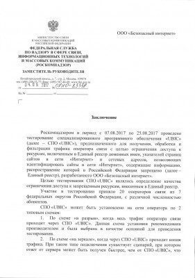 Роскомнадзор в ноябре подведет итоги тестов оптимального для операторов ПО для фильтрации интернет-трафика