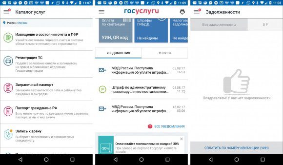 Вышло обновленное приложение госуслуг для Android