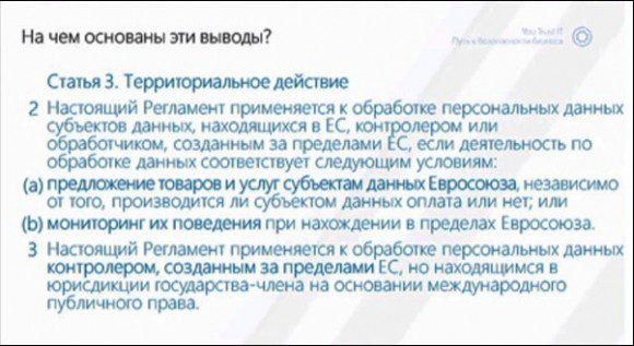 Как новый закон Евросоюза о персональных данных повлияет на ведение бизнеса российскими компаниями в России и за её пределами