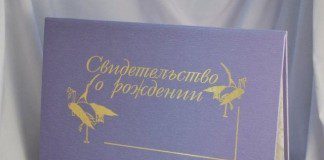 свидетельство о рождении