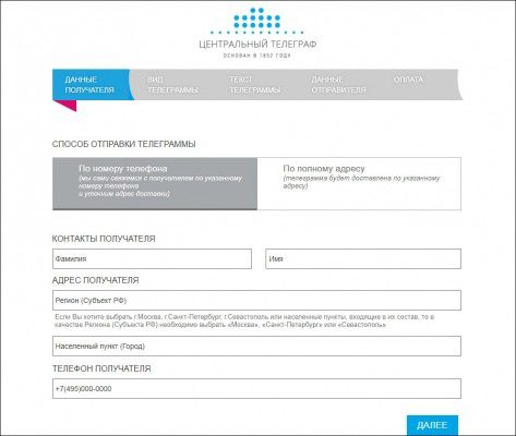 Бумажную телеграмму теперь можно оформить онлайн и заказать доставку по номеру телефона