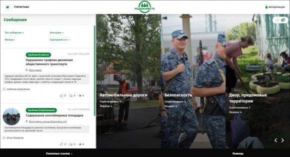 В Ярославле запустили интерактивный портал «Решаем вместе»