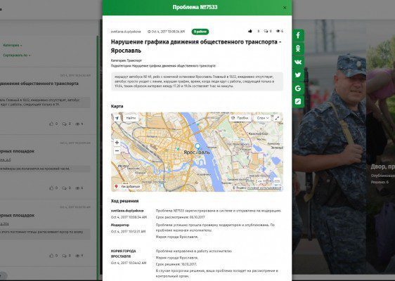 В Ярославле запустили интерактивный портал «Решаем вместе»