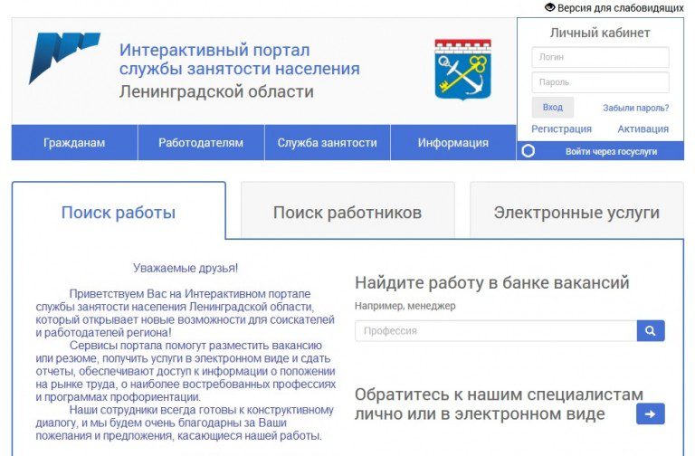 Портал служба. Служба занятости Ленинградской области. Эл почта службы занятости. Электронное правительство в Ленинградской области. Предоставление документов на интерактивном портале.