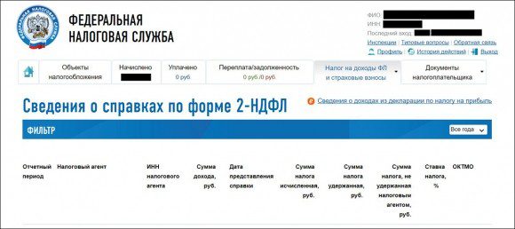Справку 2-НДФЛ теперь можно отправить в банк в электронном виде