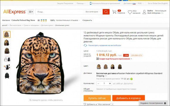 Инженеры из «Яндекса» начали обучать AliExpress искать по-русски