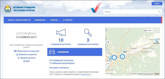 Запущен портал «Активный гражданин Республики Бурятия»