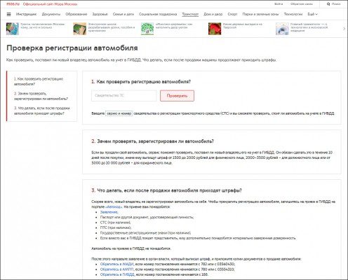 Как проверить автомобиль по ПТС, СТС и VIN-коду – новые функции на mos.ru