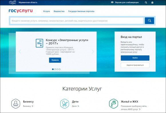 Конкурс «Электронные услуги–2017» стартовал в Мурманской области