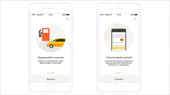 «Яндекс.Деньги» выпустили приложение «Яндекс.Заправки»