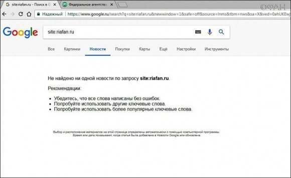 Google удалил российское СМИ из выдачи в Google.News