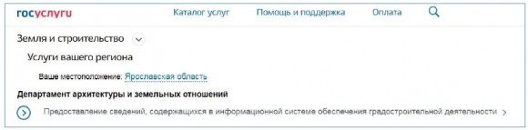 Мультирегиональность ЕПГУ – опыт Ярославской области