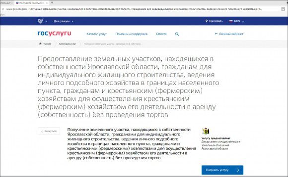 Ярославская область разместила региональные услуги на gosuslugi.ru