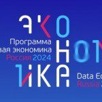 Сайт Цифровая экономика