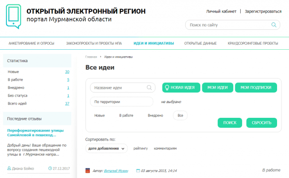 Портал Мурманской области «Открытый электронный регион» переходит на авторизацию с помощью ЕСИА