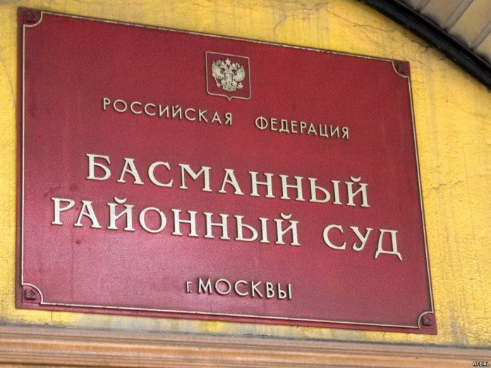 Басманный районный суд
