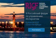 Сформирована программа RIGF 2018: главная тема — кибербезопасность