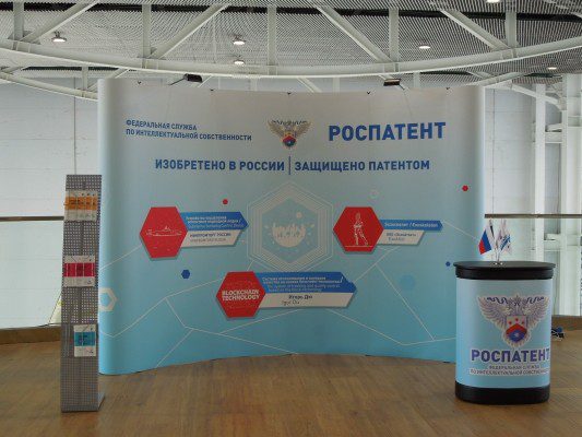 Роспатент