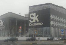 сколково