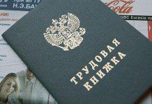 Госдума одобрила введение с 2021 года электронных трудовых книжек