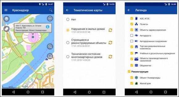 В Красноярском крае заработало мобильное приложение о текущем состоянии многоквартирных домов