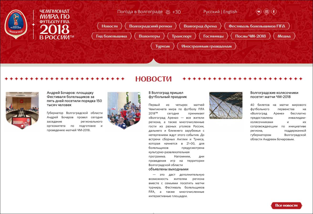 Мобильные приложения и веб-сервисы чемпионата мира FIFA 2018 в России