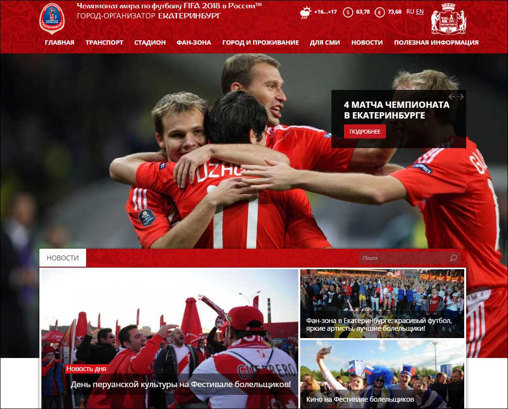 Мобильные приложения и веб-сервисы чемпионата мира FIFA 2018 в России