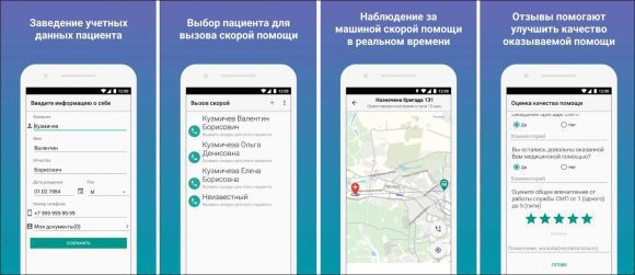 Мобильное приложение для вызова скорой помощи появилось в Пензенской области