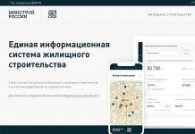Официальным сайтом единой информационной системы жилищного строительства станет наш.дом.рф – проект постановления правительства