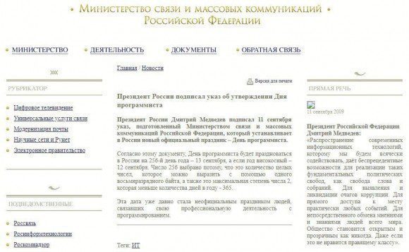 Сегодня отмечается День программиста в России