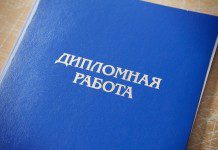 Госдума приняла законопроект о запрете рекламы «услуг» по написанию диссертаций