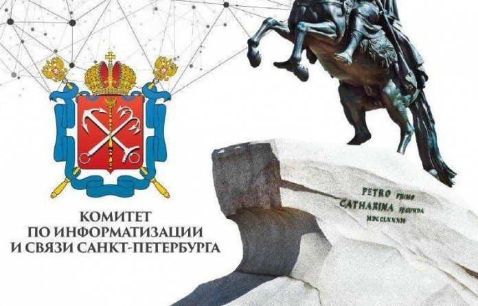 Комитет информатизации и связи (КИС) петербурга