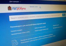 Функция оплаты госпошлины с помощью QR-кода появилась на портале госуслуг Красноярского края