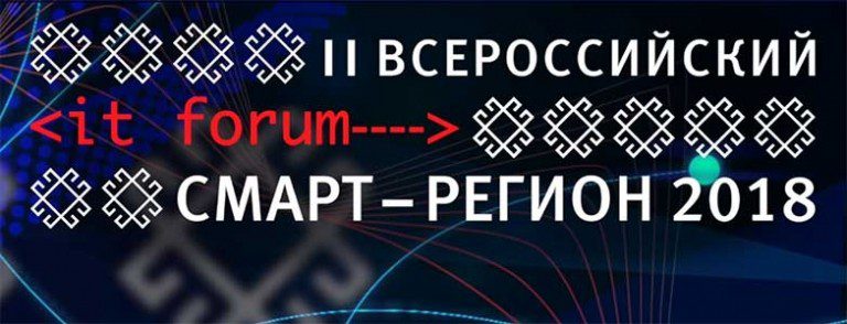 Смарт-регион 2018 Смарт-регион 2018