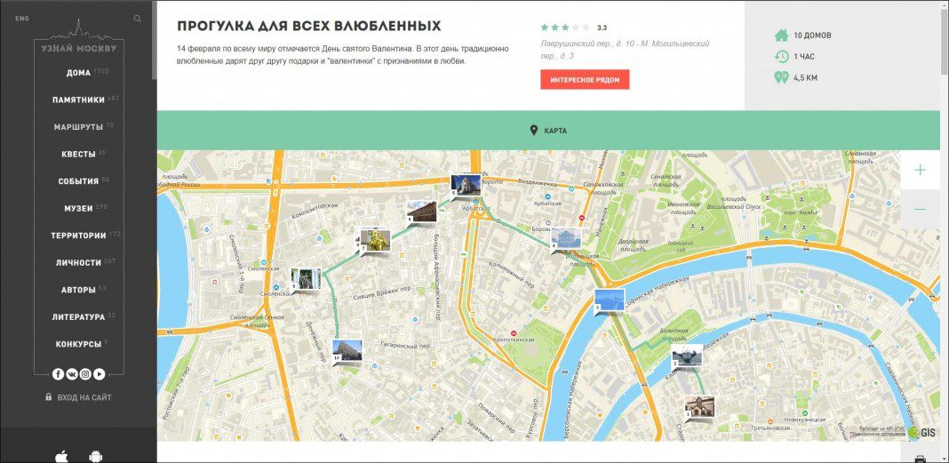 Портал узнай. Узнай Москву маршруты. Маршрут для романтической прогулке. Топ популярных маршрутов на портале 