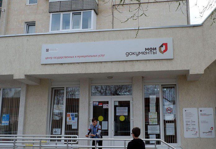 мфц мои документы саки крым