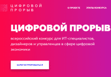 Объявлен состав экспертного совета конкурса «Цифровой прорыв»
