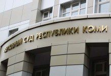 верховный суд коми